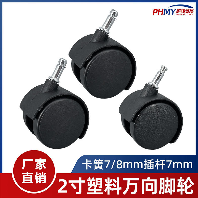 2 inch swivel chair wheel universal wheel computer office chair wheel wheel caster vacuum cleaner accessories snap spring plug rod 7mm 2 inch swivel chair wheel universal wheel computer office chair wheel wheel caster vacuum cleaner accessories snap spring plug rod 7mm