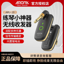 阿诺玛ARU-10无线音频传输器电吉他无线发射器电吹管接收器收发器