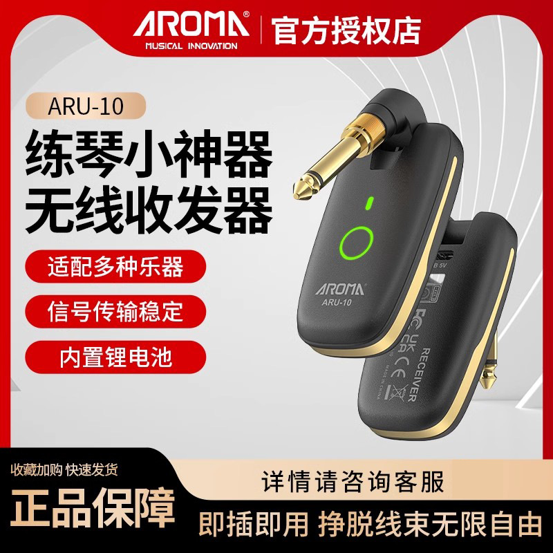 阿诺玛ARU-10无线音频传输器电吉他无线发射器电吹管接收器收发器