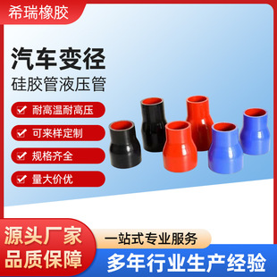 Automotive Reducer Silicone Hose Supply Hydraulic Hose Water Pipe Intake Pipe Turbocharger Intercooler Pipe Joint Silicone Rubber
