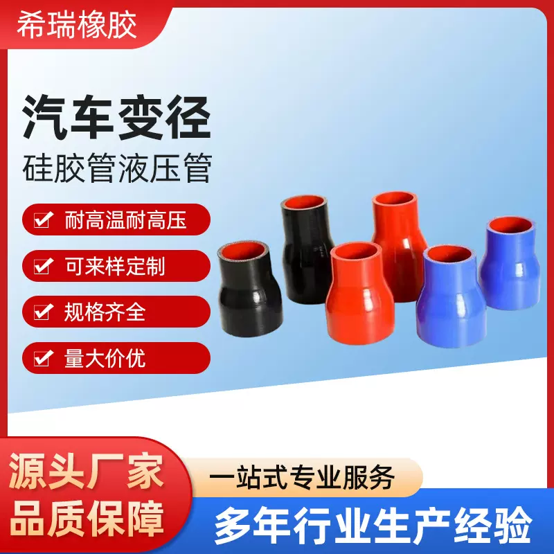 汽车变径硅胶管供应液压管水管进气管涡轮增压器中冷管接头硅橡胶