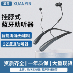 助听器老人专用可充电挂脖式放大器耳聋64通道蓝牙大功率降噪跨境