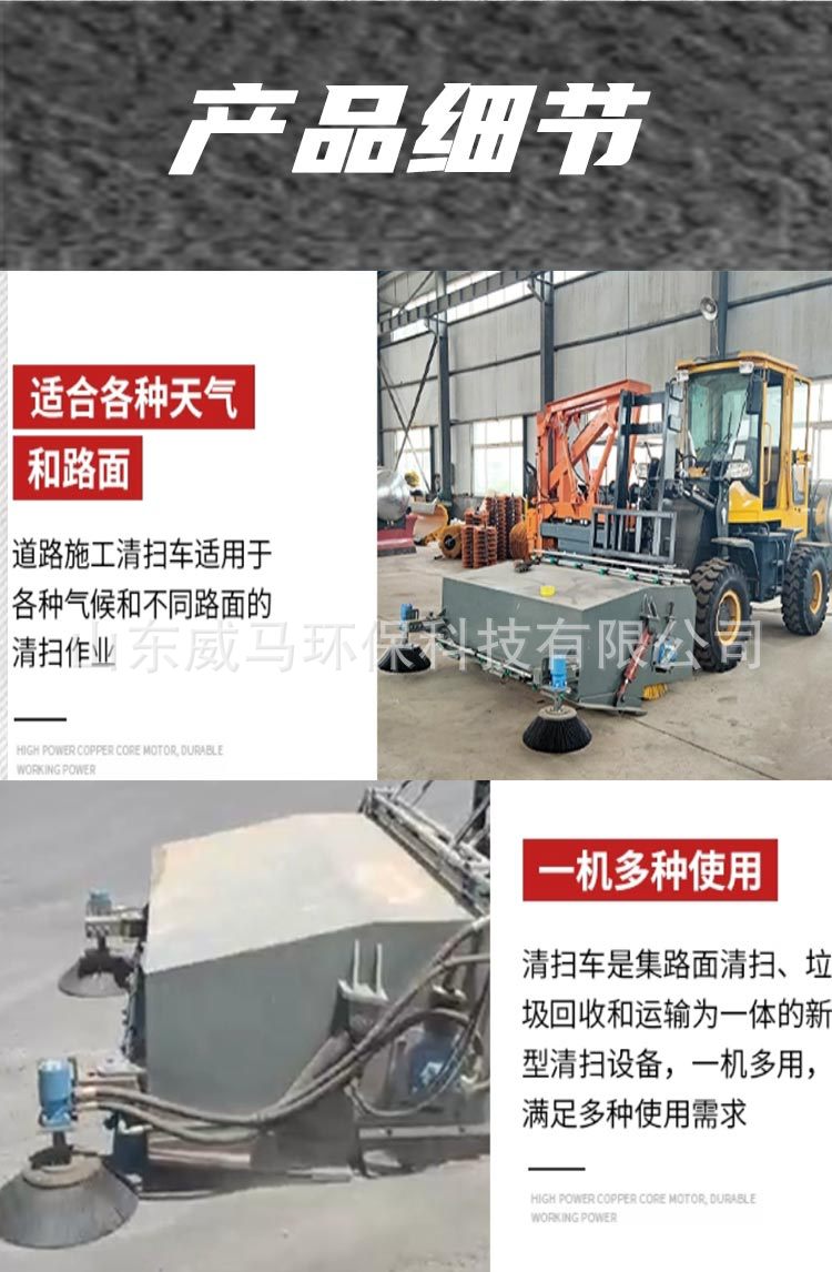 威马装载机扫路车详情页_03.jpg