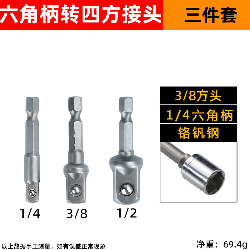 六角柄转四方接杆套筒电钻接头加长电动扳手套筒头连接转换杆手|undefined