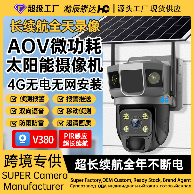 Cámara de vigilancia solar de video de 24 horas al aire libre 360 monitores de visión nocturna HD para huertos salvajes