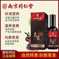 同仁堂は育毛精華液を抜いて髪をケアします。