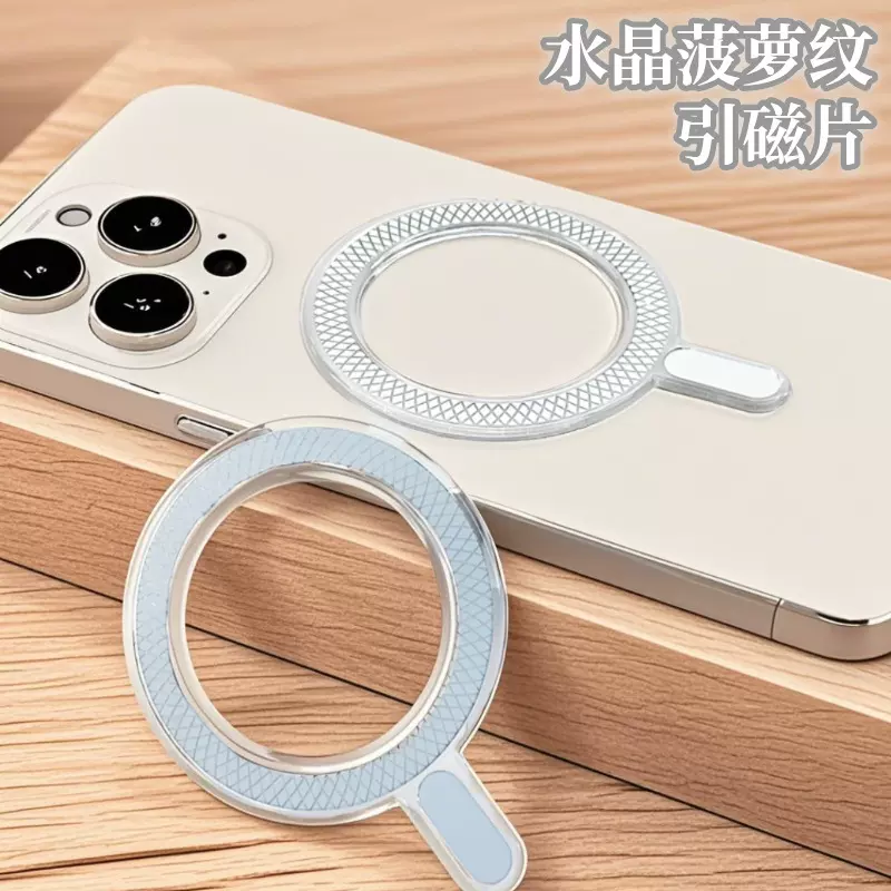 新款车载磁吸无线充水晶网纹引磁片激光菠萝纹手机磁吸环现货批发