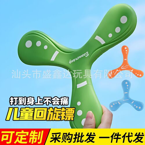 Cross-border Amazon children's soft frisbee boomerang boomerang outdoor parent-child sports toys for men and women
