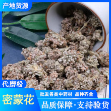 密蒙花 中药材批发 新货 红茴香 干净无杂 支持药检 承接订单