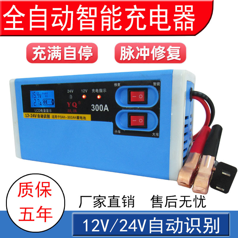 汽车电瓶充电器12v24v伏蓄电池摩托车充电机充满自停智能智能快充