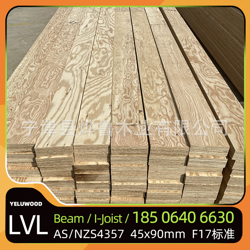 lvl timber Australia价格出口松木LVL厂家批发山东威海