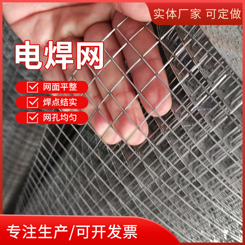 热镀锌电焊网养殖网内外墙保温防裂墙面抹灰铁丝网格片建筑工地