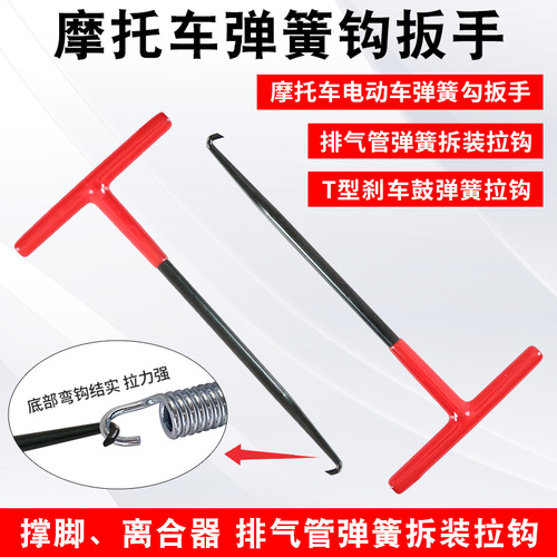 Motorcycle tool exhaust pipe spring installation and removal hook, motorcycle modification T-shaped exhaust pipe hook, steel hook