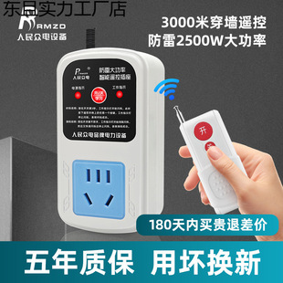 High-Power Water Pump Motor Remote Control Socket 220V Remote Control Switch Sprayer Smart Remote Control Controller