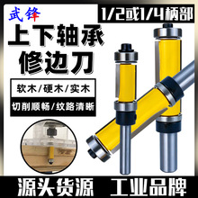 双轴承上下轴承修边刀 电木铣修边机  双刃直刀木工 铣刀刀具