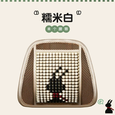 Cool pad – Jade Rabbit Wooden Beads Single-Piece Cooling - rich-rabbit-glutinous-rice-white-waist