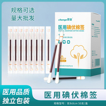 晨业医用碘伏棉签消毒棉棒杀菌双头独立包装皮肤创口护理便携