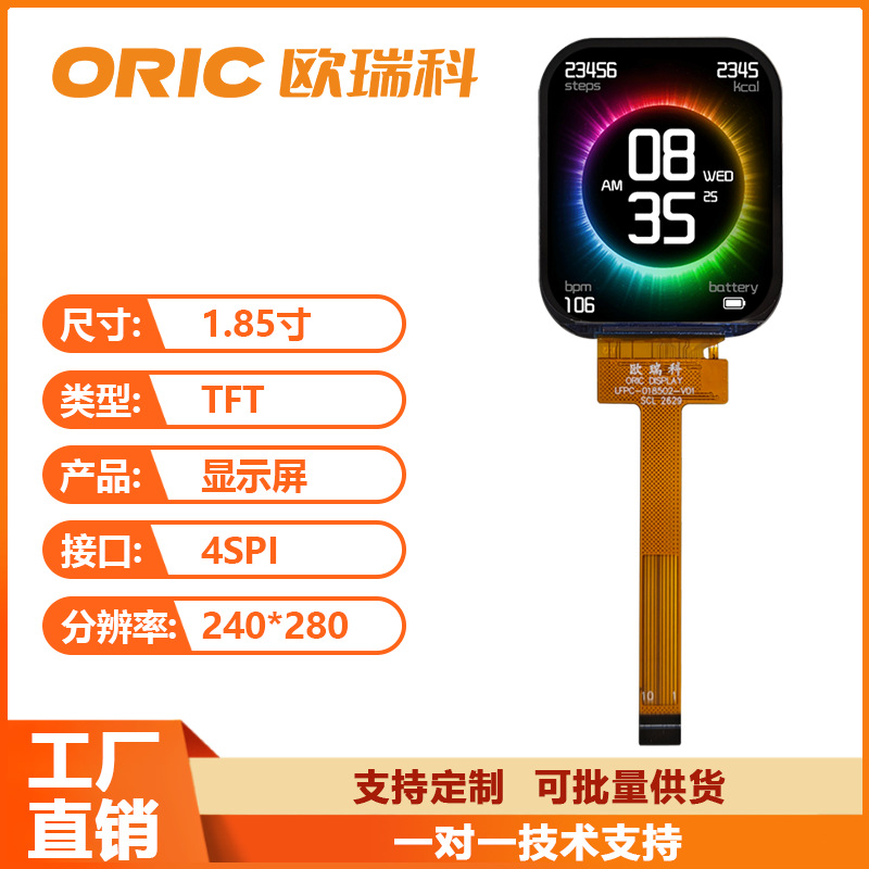 1.85寸TFT显示屏 分辨率240*280 接口4-SPI亮度500cd/m²厂家直销