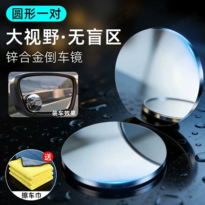 mirror, ultra-wide-angle adjustable blind – Large field of view rear view auxiliary mirror - 2026-upgraded-zinc-alloy-round-2-piece-set-car-cleaning-cloth-universal-for-all-car-models