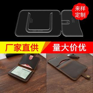 Handmade leather auxiliary tool template mold pattern card holder business card bag free cutting acrylic version drawing sample