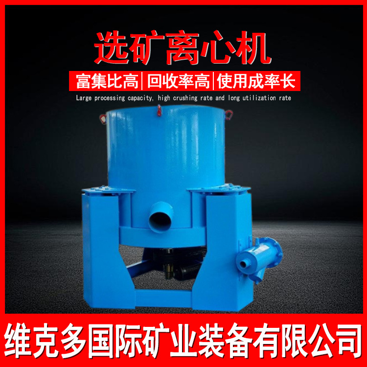 厂家水套式离心机现货 选金离心机 大型矿山重力选矿离心机械设备