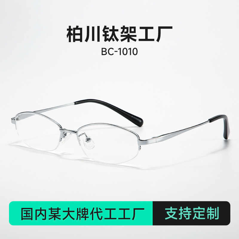 Japanese ultra-light titanium meter eight identical glasses all-match plain frame small frame cool silver myopia frame BC1010