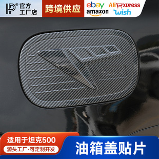 Tank 500 Fuel Tank Cap Sticker Modification Special Appearance Kit Auto Supplies Stainless Steel Cover Sequin Decoration Accessories