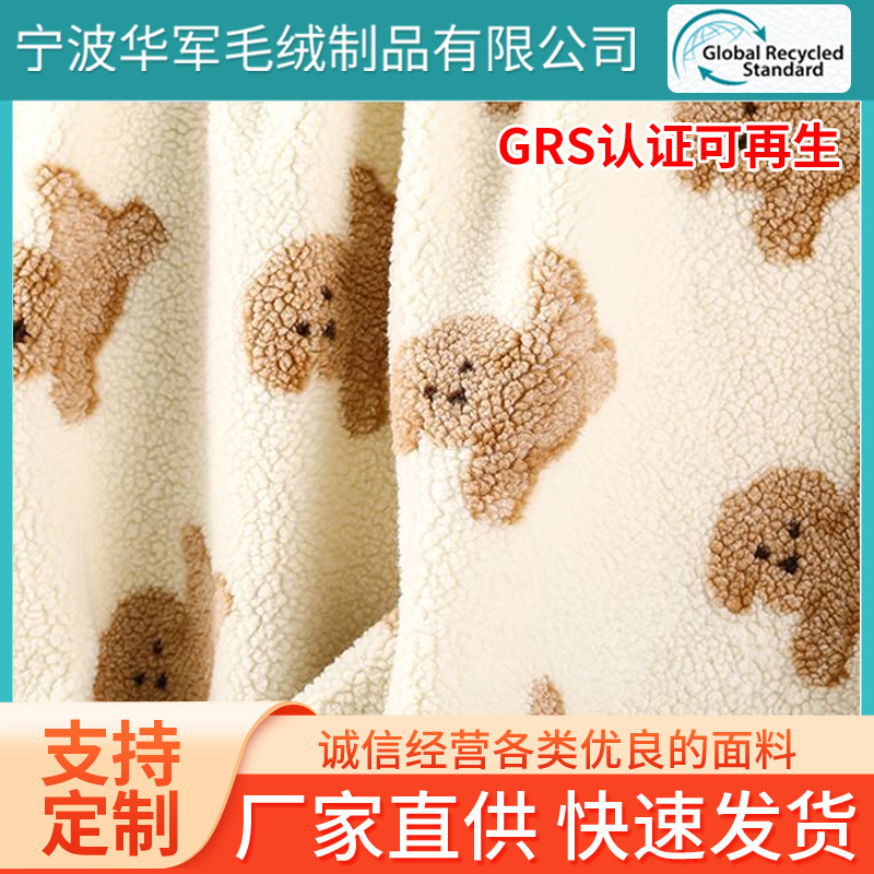 Grs Recycled Fluorine-Free Lamb Wool Jacquard Bear Wool Fabric for Autumn and Winter Fashion Jackets, Home Textiles, and Sofa Upholstery