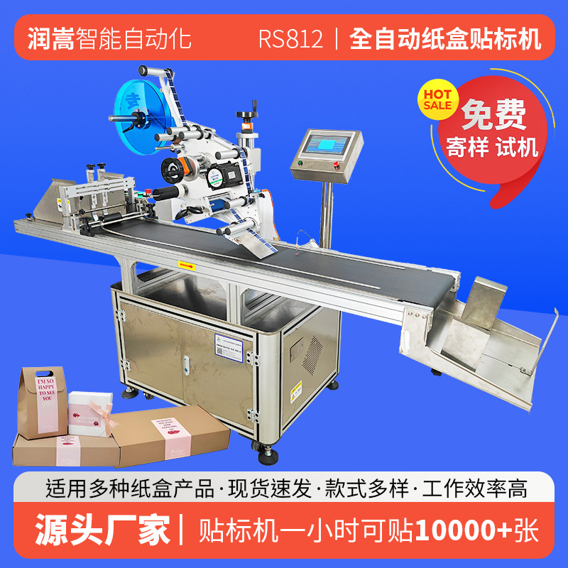 纽扣吊牌平面小型贴标机 快递面单不干胶标签机 包装盒平面贴标机