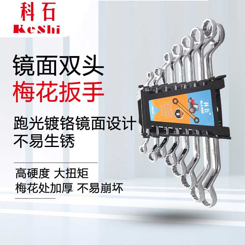 精品梅花扳手 41-46mm公制镜面双头梅花扳手 手动机用工具套装