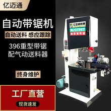 木工立式自动带锯送料机送料器靠山红外线马氏精达带锯输送材机器
