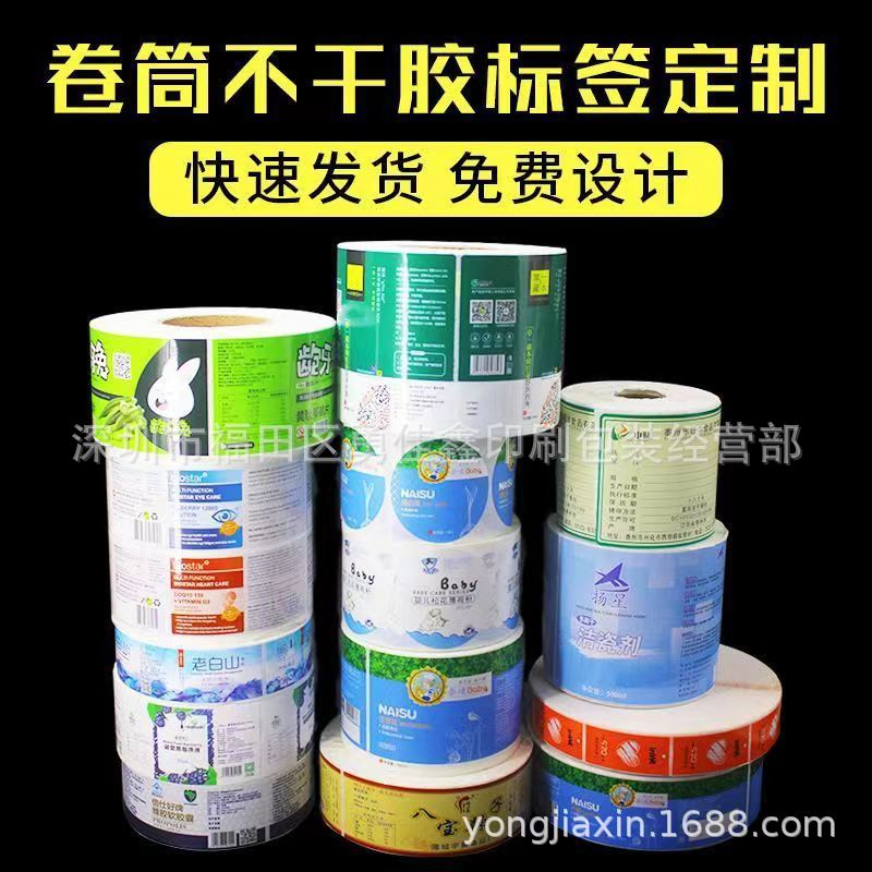 不干胶标签贴纸印刷PVC透明LOGO设计不干胶印刷彩色
