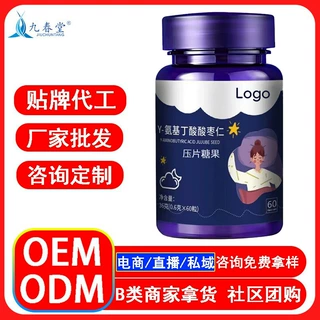 OEM定制贴牌代工氨基丁酸酸枣仁片ODM特殊膳食工厂厂家支持代加工