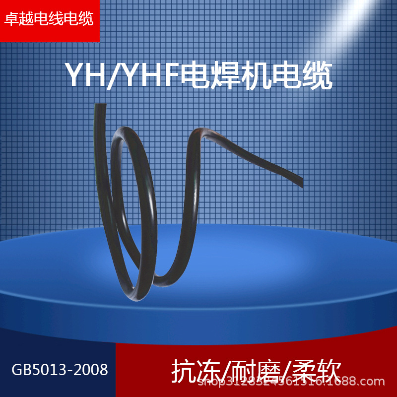 YH橡套电焊机电缆 火牛线 50/70/95/120/150平焊把线 橡套软电缆