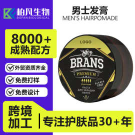 跨境供应发蜡强定型边缘控制自然蓬松发蜡男士造型碎发膏定制 OEM