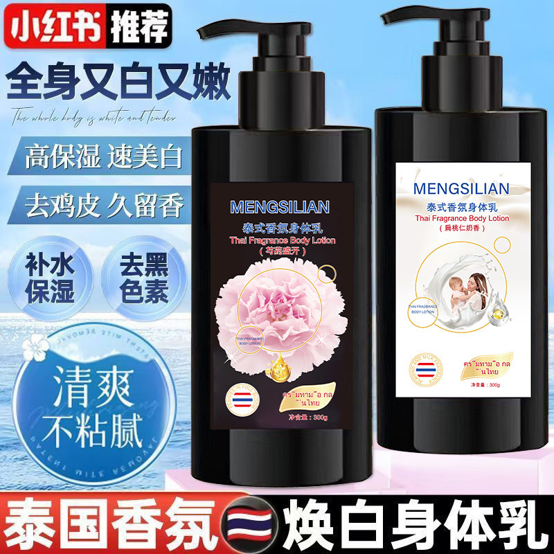 MENGSILIAN fragancia tailandesa leche de peonía fragancia de leche de flores fragancia perfumaria perdurable piel humectante fabricante