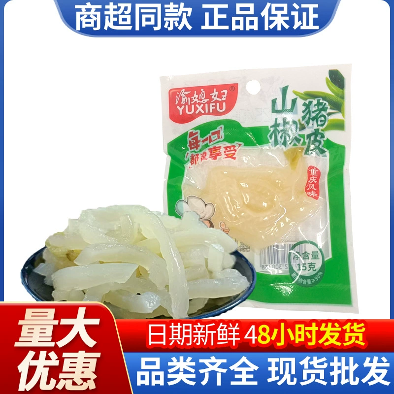 Вкус Чунцин, горный перец Юсиуши, свиная кожа, 15 г, свиная кожа, кристаллическая свинина, готовые к употреблению повседневные закуски, оптовая продажа