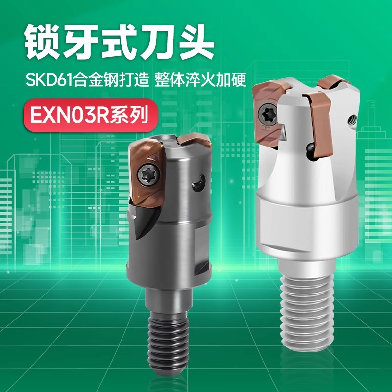 分体式EXN03R锁牙式铣刀头抗震刀杆钨钢快进给铣刀LNMU0303螺纹头