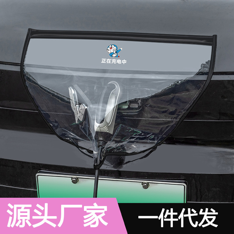 Electric vehicle new energy charging gun waterproof cover outdoor outdoor charging pile mouth rainproof cloth charging protective cover