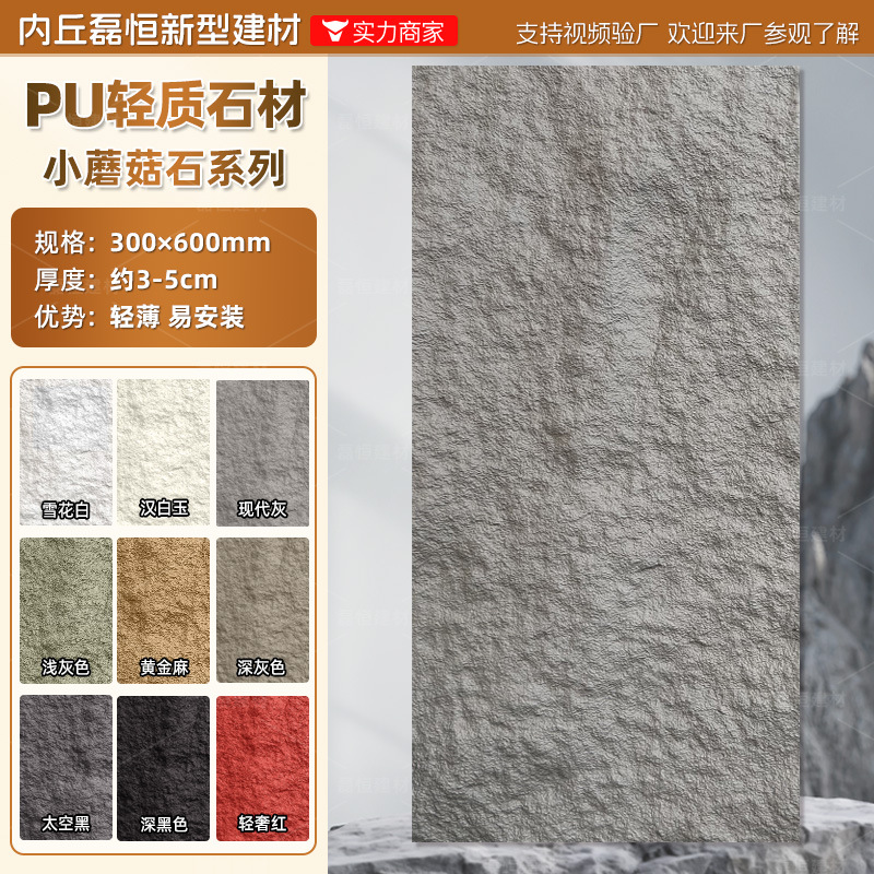Fábrica en stock pu piedra piel seta piedra luz piedra cultural pared exterior ladrillo TV pared de fondo simulación placa grande ladrillo cultural