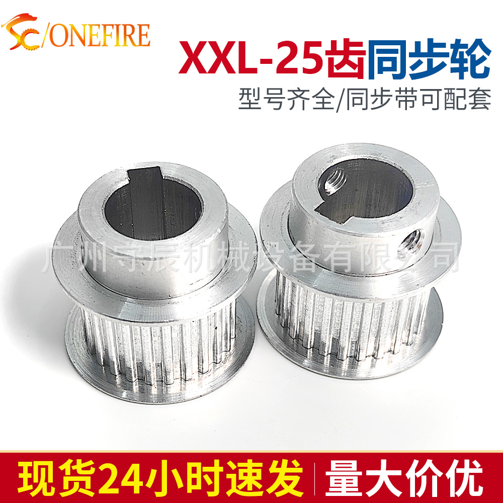 同步轮XXL25齿 内孔14带键槽 齿面16 铝合金材质 BF型 现货