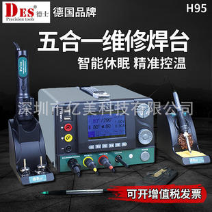 Germany DES Tex H95 Five-in-One Soldering Station Voltage Stabilized Power Supply Digital Display Temperature Regulating Constant Temperature Hot Air Gun Soldering Iron