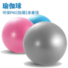 PVC防爆瑜伽球 普拉提健身球45/55/65cm瑜伽平衡球加厚环保无异味