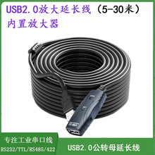 USB2.0延长线 USB2.0延长线信号放大器 USB公转母延长线带放大器