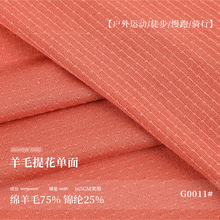 140g美丽诺羊毛单面提花面料 春夏绵羊毛拉架户外运动T恤骑行布料