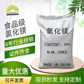 厂家现货食品级氯化镁 片状氯化镁食品添加剂凝固剂卤片氯化镁