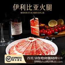 西班牙火腿切片伊比利亚生吃黑标红标绿标白标切片塞拉诺火腿即食