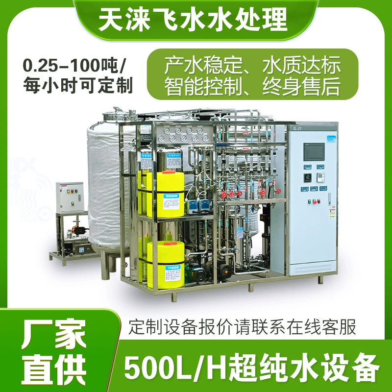 Поставка 0,25-100 тонн, оборудование для обратного осмоса, оборудование для деионизированной воды, мембрана RO, промышленное оборудование для сверхчистой воды, очиститель воды