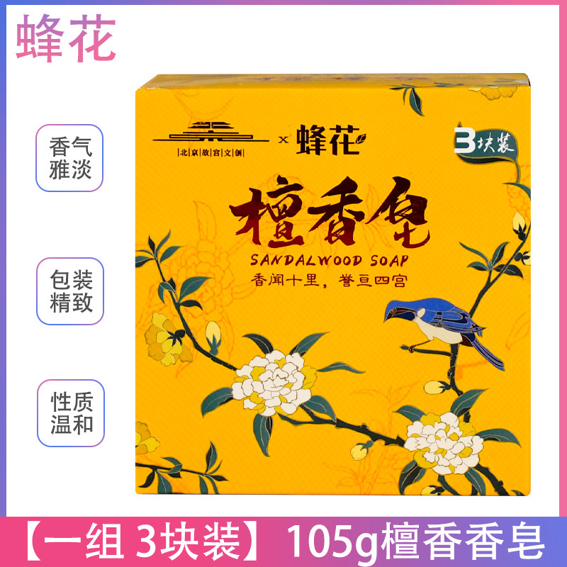 蜂花精油香氛香皂125g洗手洗澡洗脸清洁肥皂多种香味选择清洁香皂|undefined