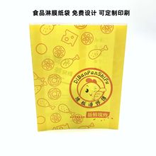 小吃袋子防油纸袋鸡排鸡柳炸鸡薯条包装袋一次性食品级淋膜打包袋